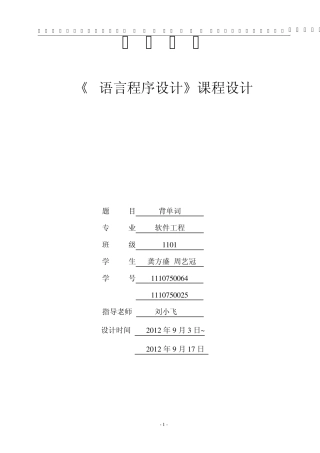 C语言背单词课程设计报告(软件工程)
