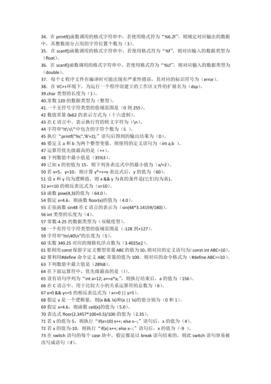 C语言自测题_第2页