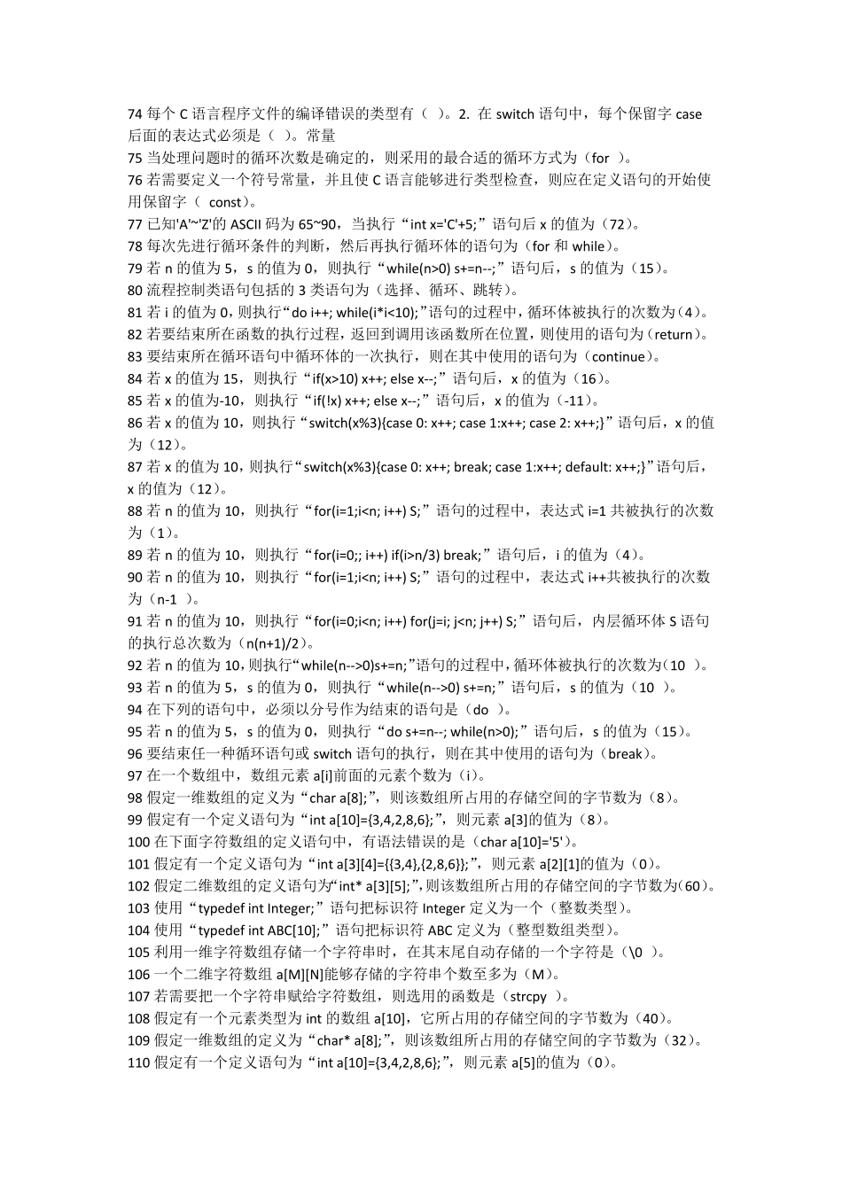 C语言自测题_第3页