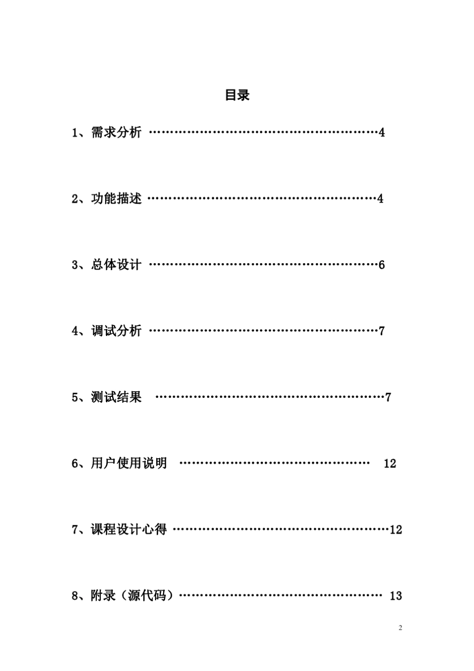 C语言航班订票管理系统设计报告_第2页