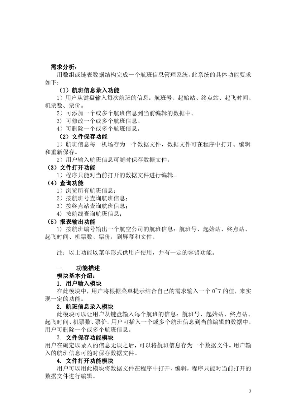 C语言航班订票管理系统设计报告_第3页