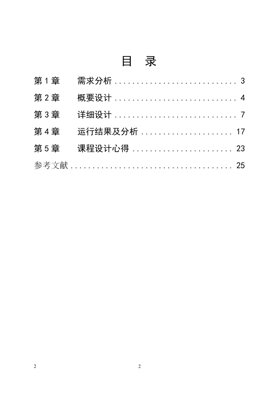 C语言航空订票系统程序_第2页