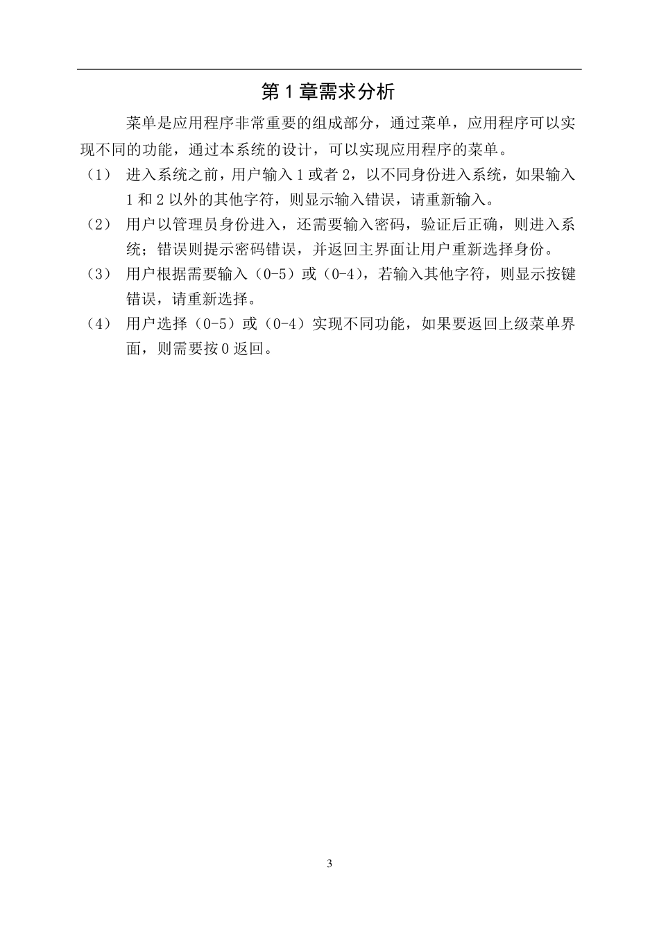 C语言航空订票系统程序_第3页