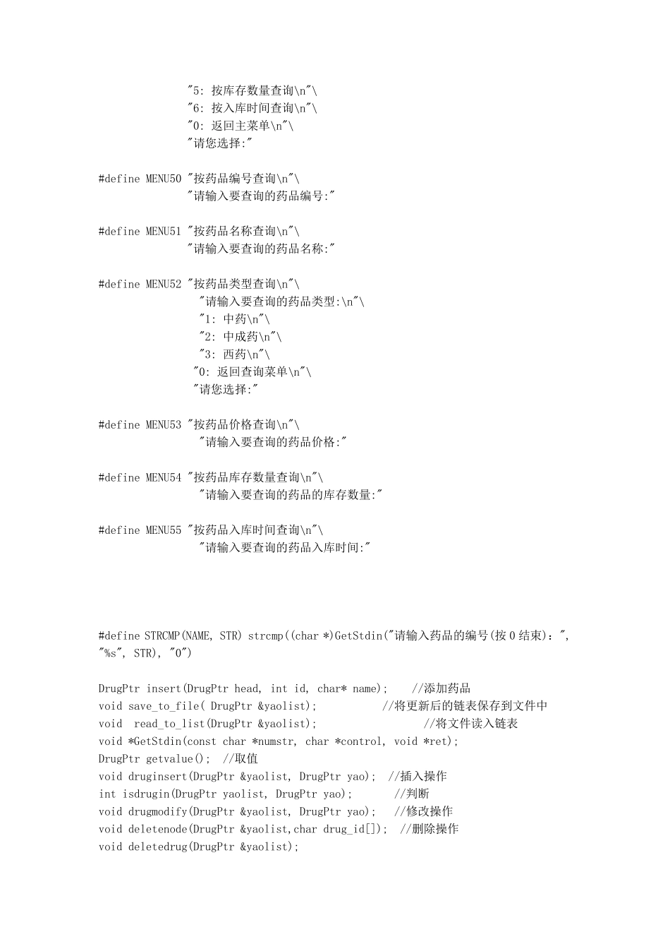 C语言药品管理系统源代码_第2页