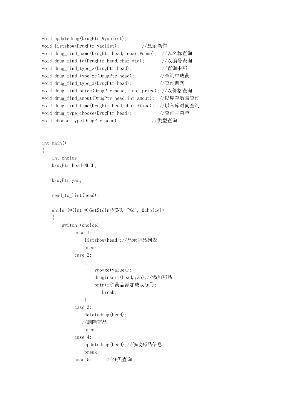 C语言药品管理系统源代码_第3页