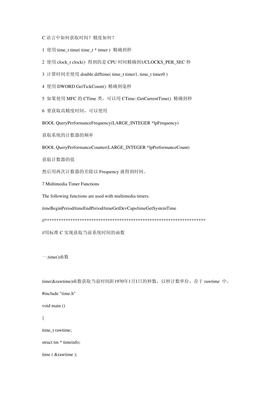 C语言获取当前系统时间的几种方式_第1页