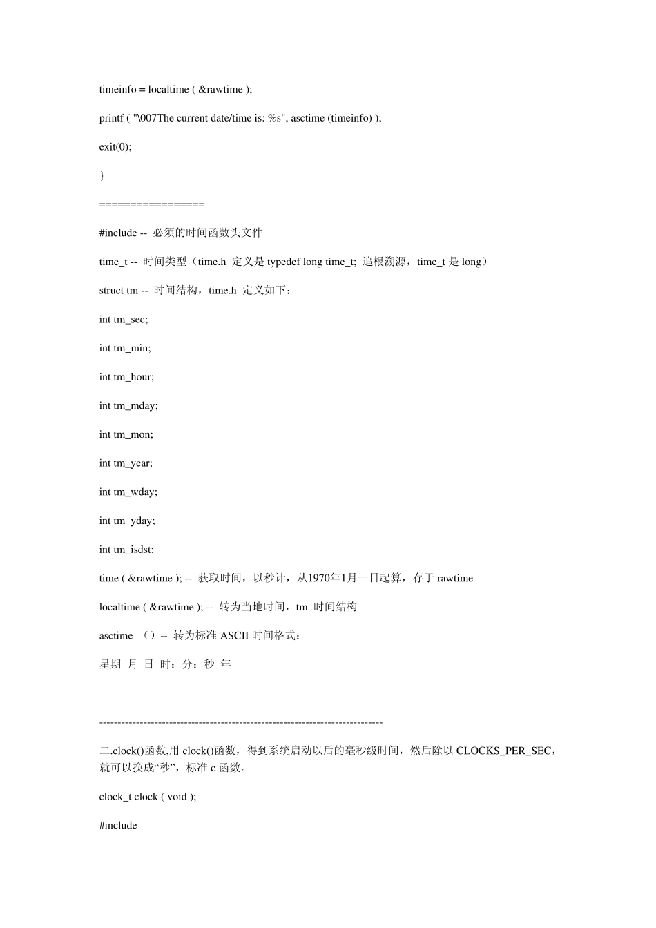 C语言获取当前系统时间的几种方式_第2页