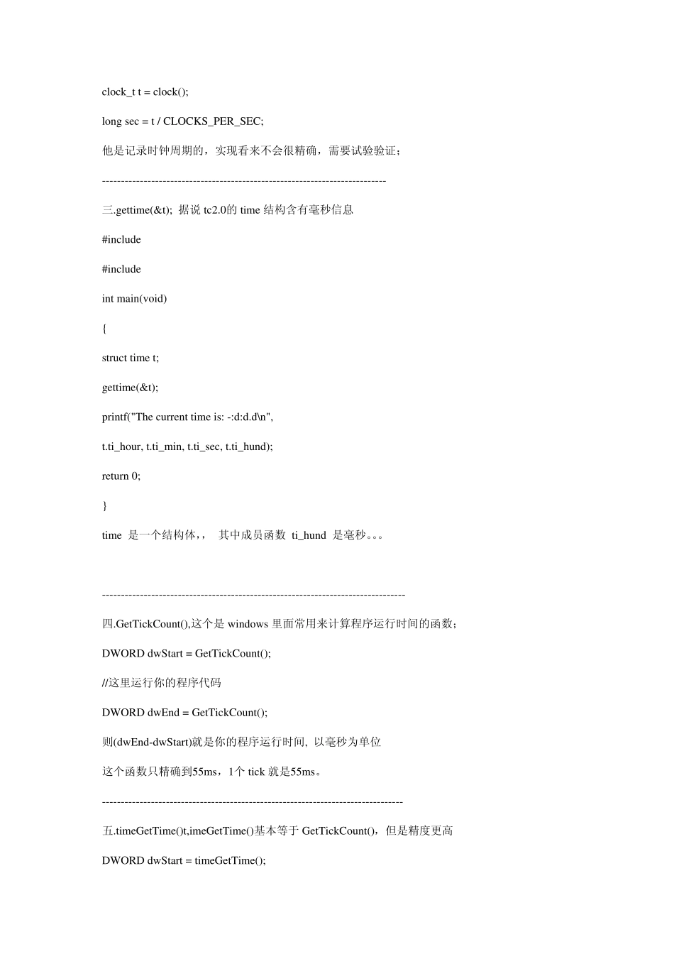 C语言获取当前系统时间的几种方式_第3页