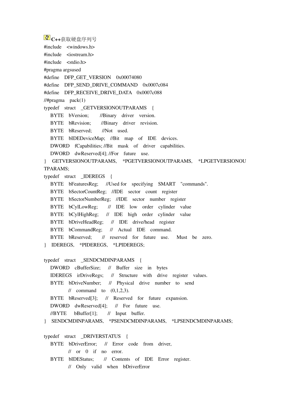 C语言获得硬盘序列号_第1页