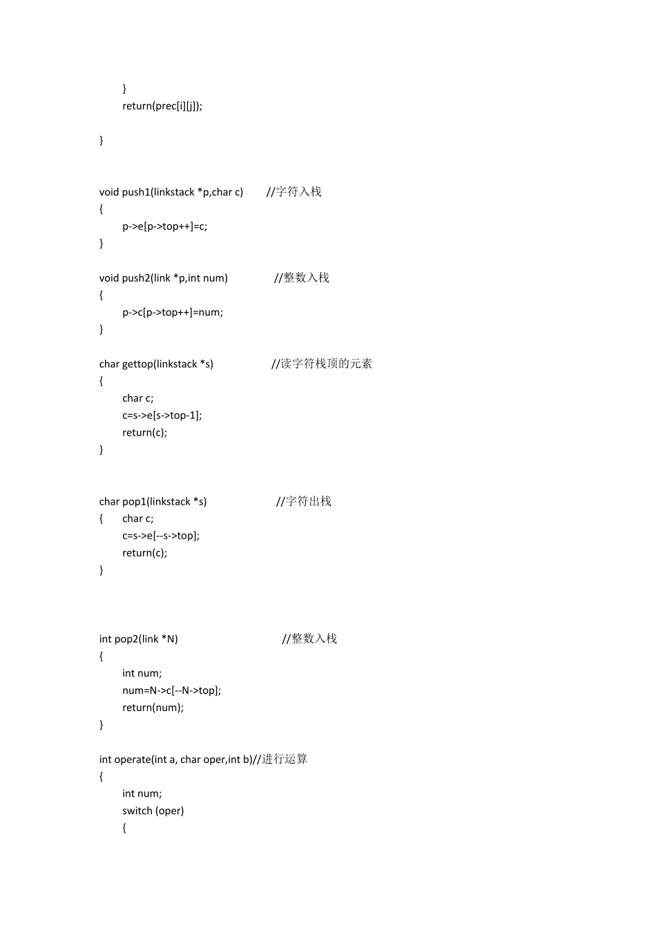 C语言表达式计算器代码_第2页