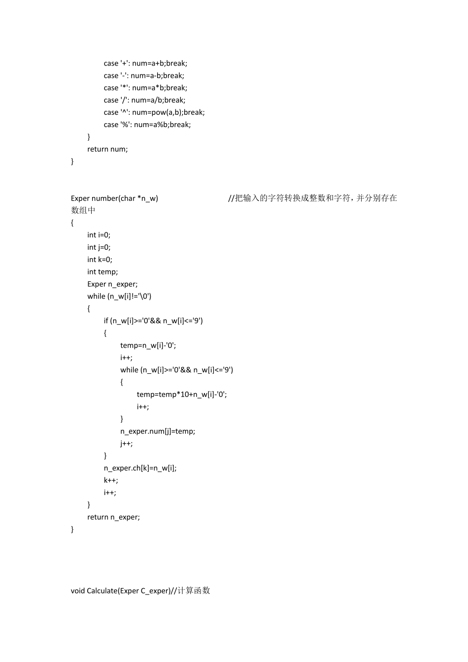 C语言表达式计算器代码_第3页