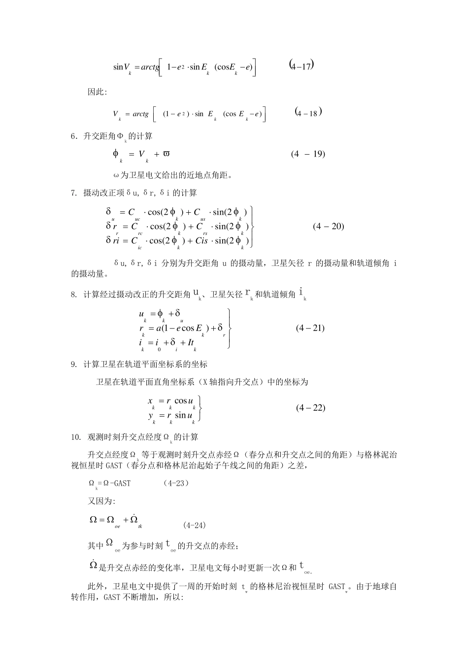 C语言计算GPS卫星位置_第2页