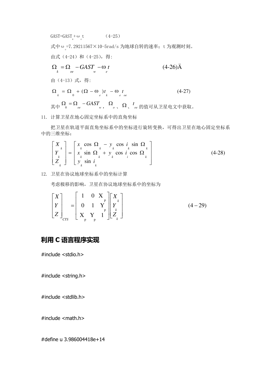 C语言计算GPS卫星位置_第3页