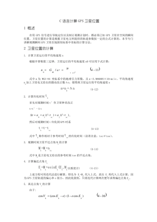 C语言计算GPS卫星位置