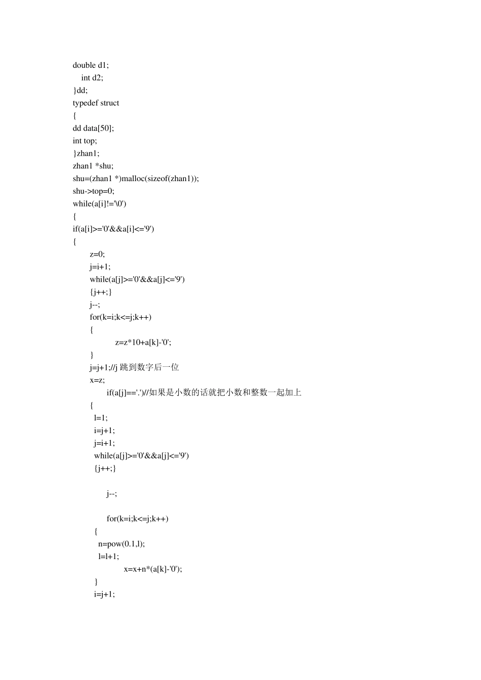 C语言计算器程序设计报告_第3页
