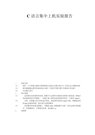 C语言计算器程序设计报告