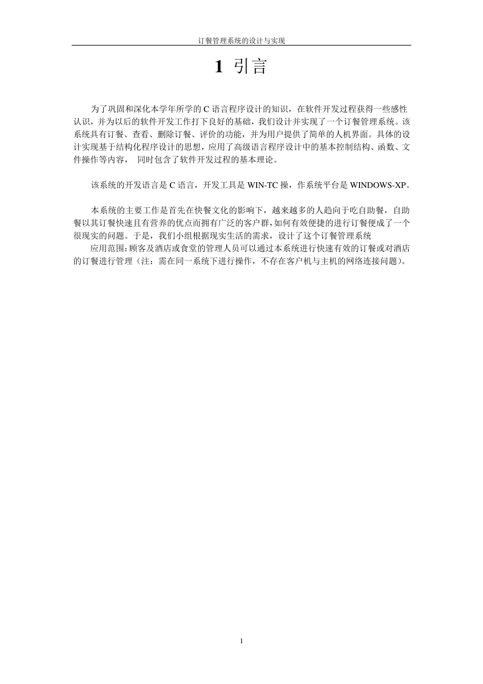 C语言订餐管理系统_第2页