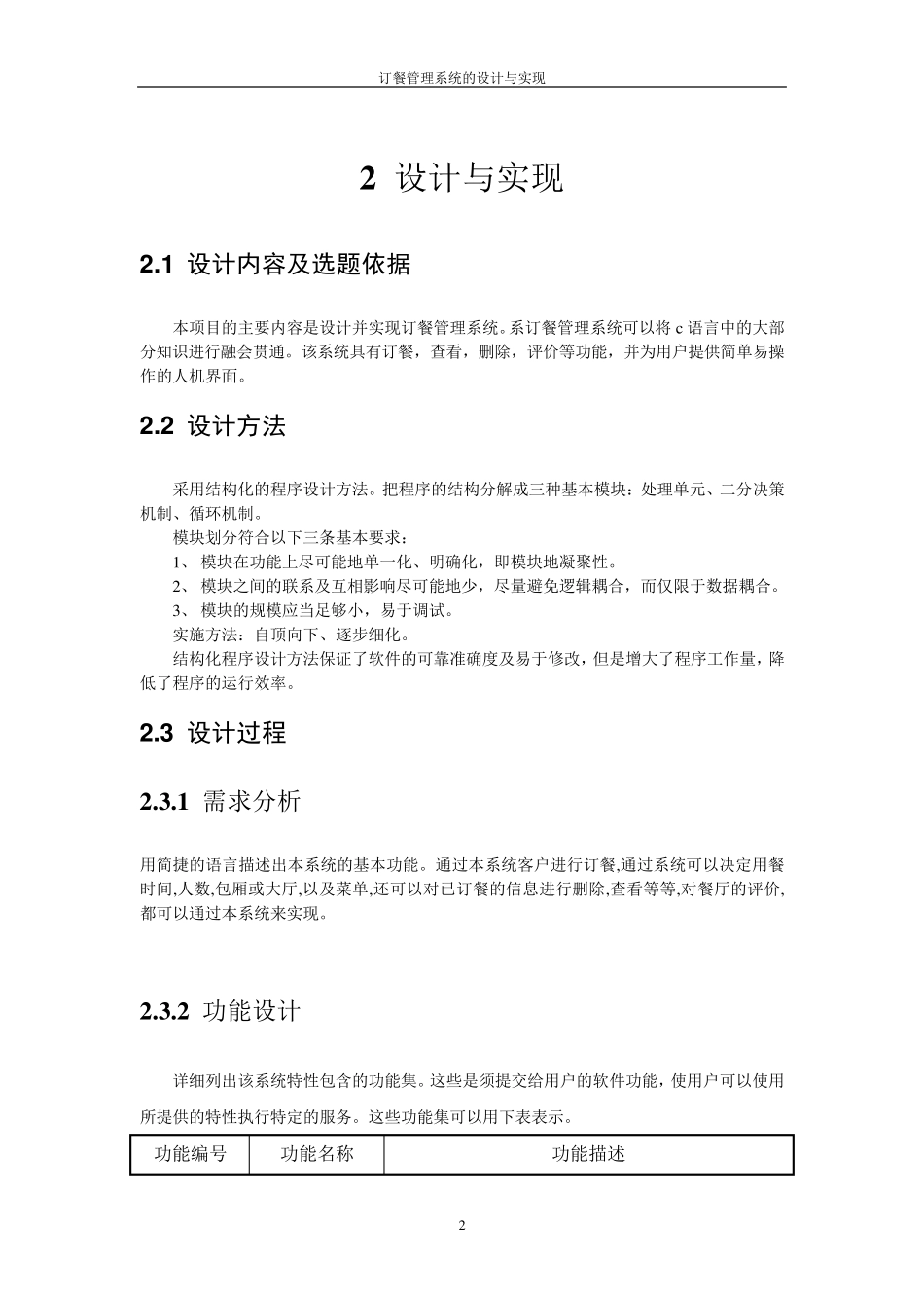 C语言订餐管理系统_第3页