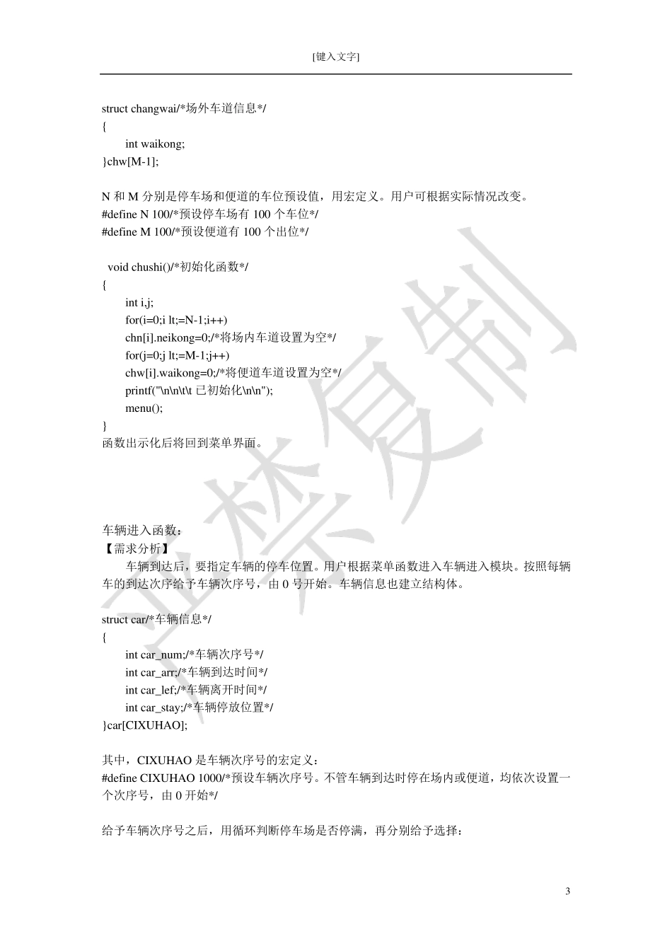 C语言设计停车场管理系统_第3页