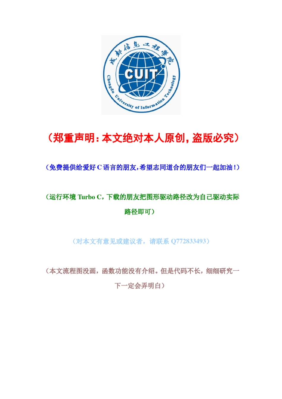 C语言设计拼图游戏_第1页