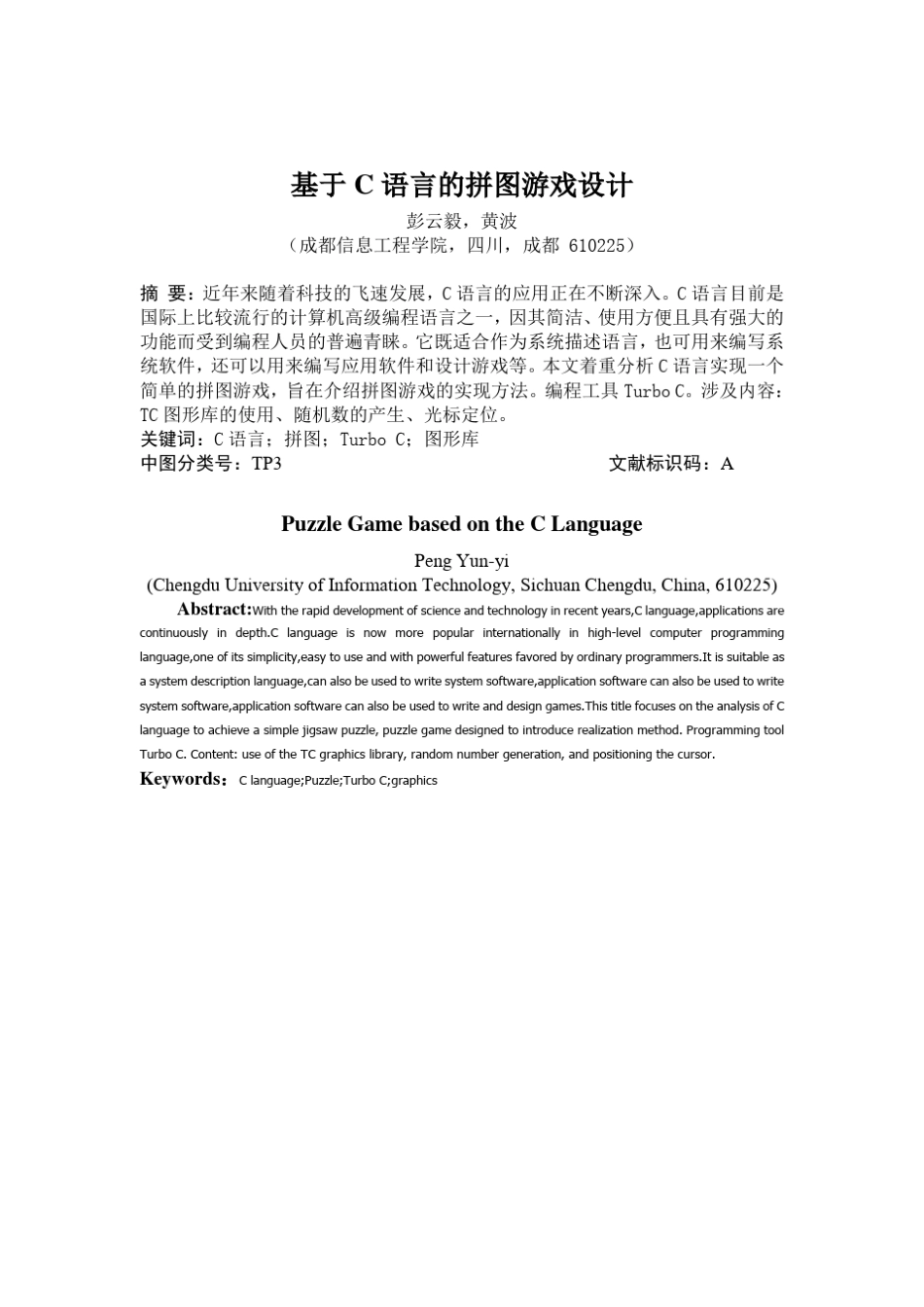 C语言设计拼图游戏_第2页