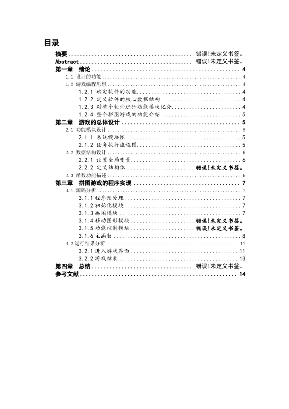 C语言设计拼图游戏_第3页