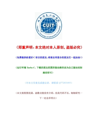 C语言设计拼图游戏