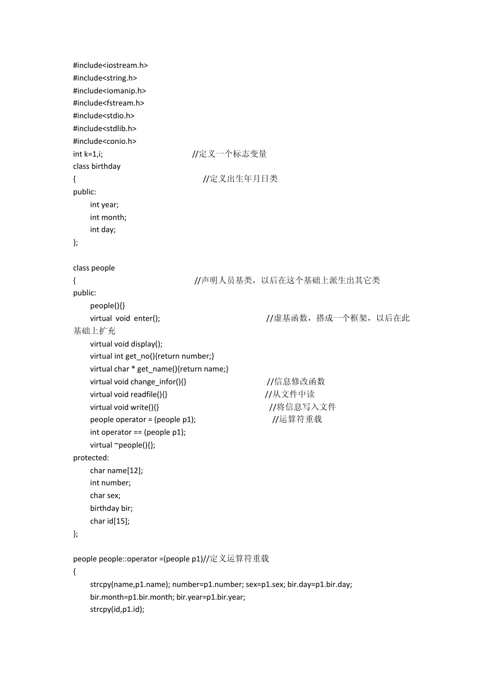 c语言设计的人事管理系统源码_第1页