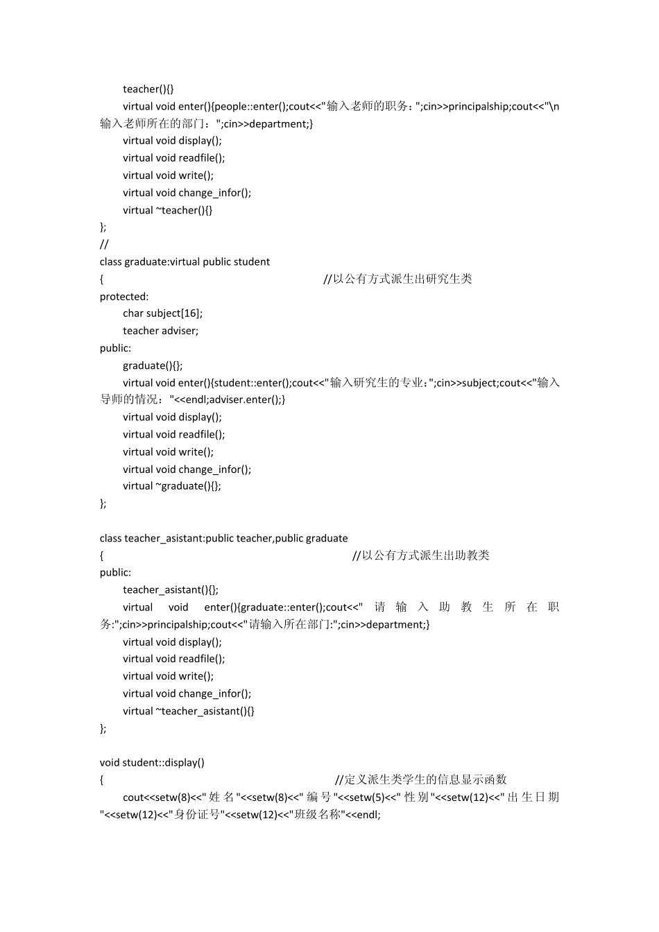 c语言设计的人事管理系统源码_第3页