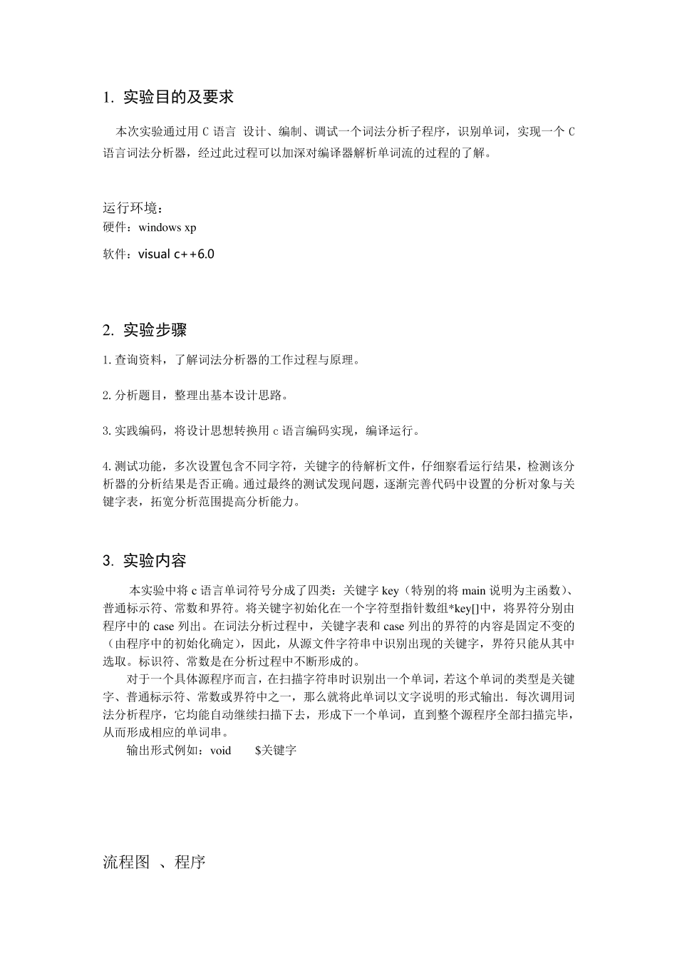 C语言词法分析器,内容说明注释完整,可运行代码_第1页