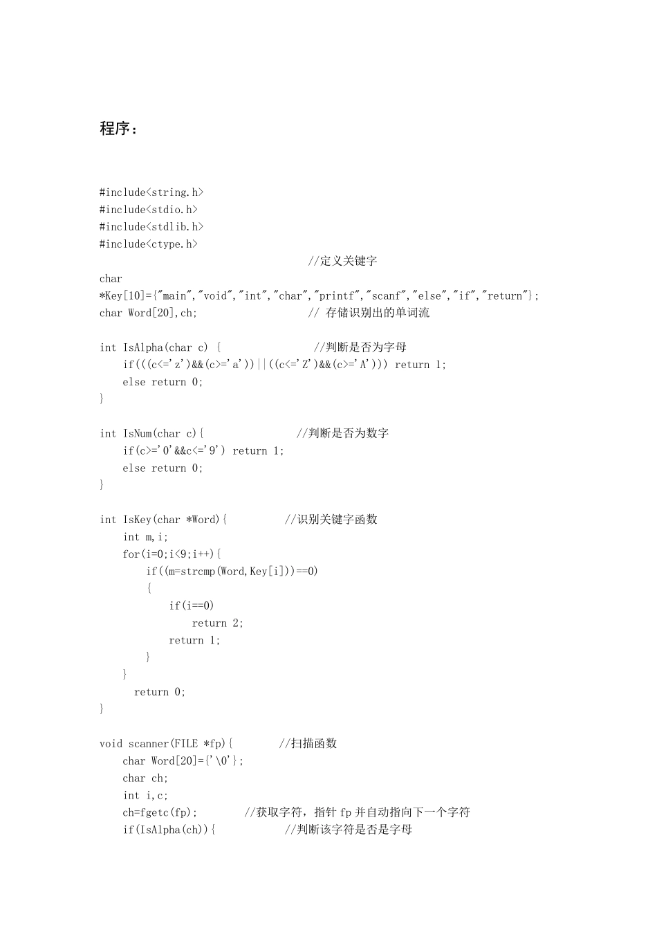 C语言词法分析器,内容说明注释完整,可运行代码_第3页