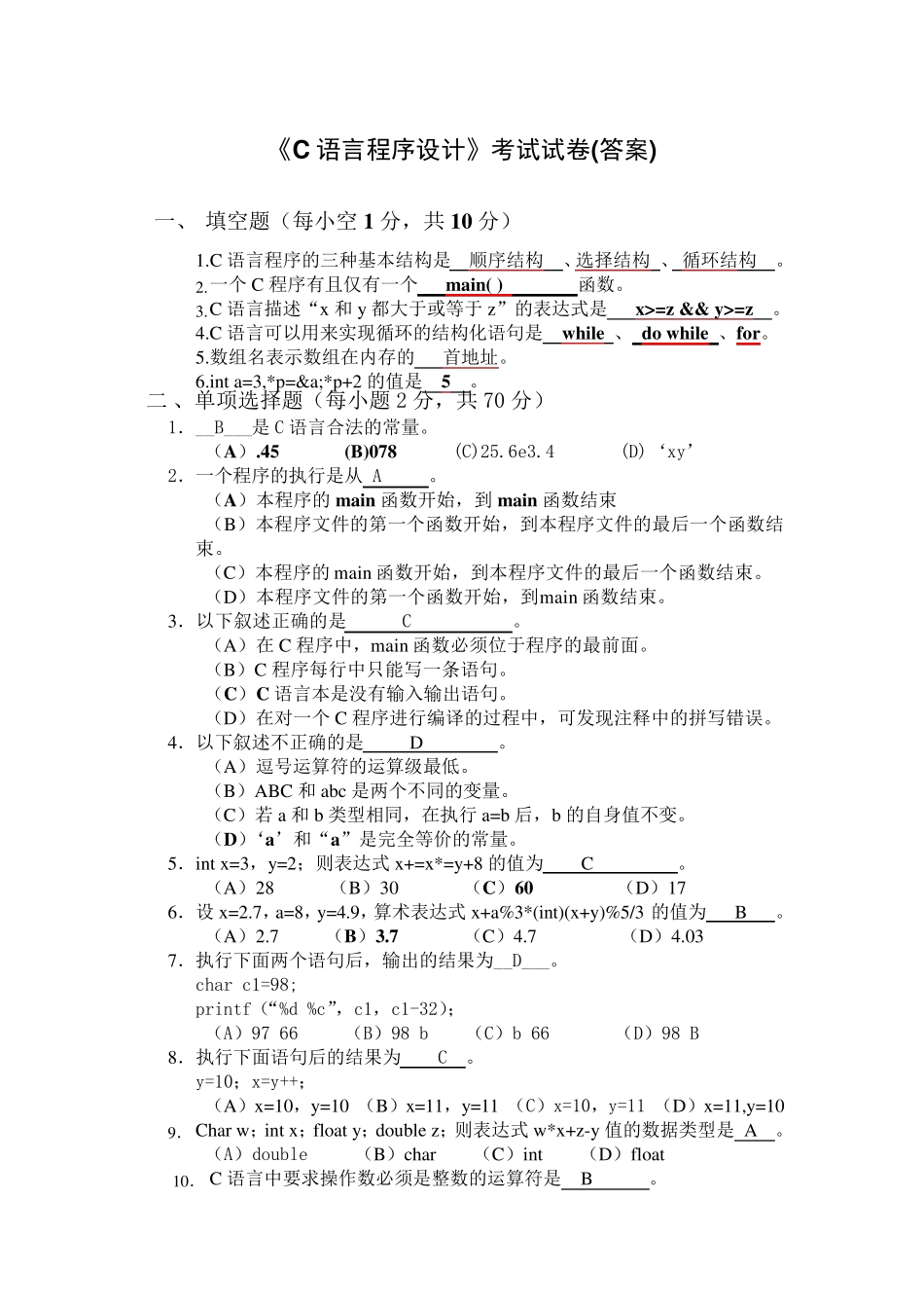 C语言试卷及答案_第1页