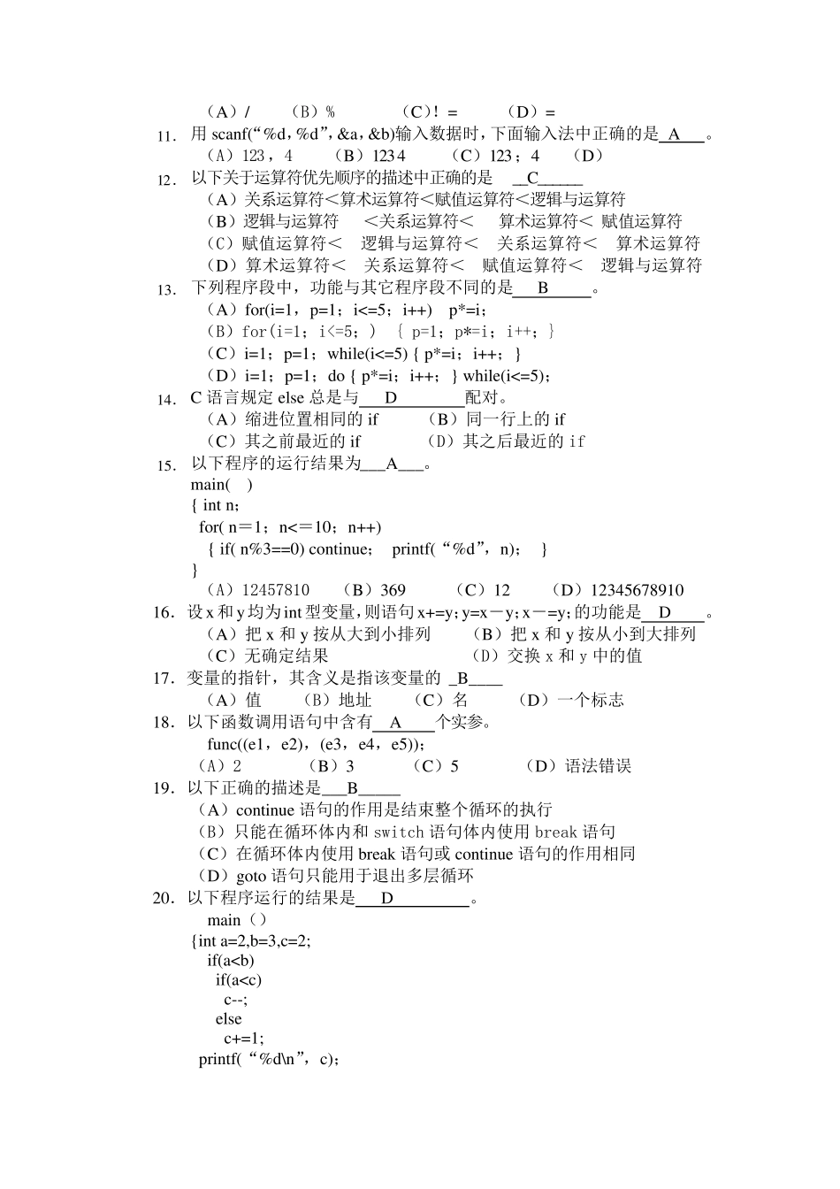 C语言试卷及答案_第2页