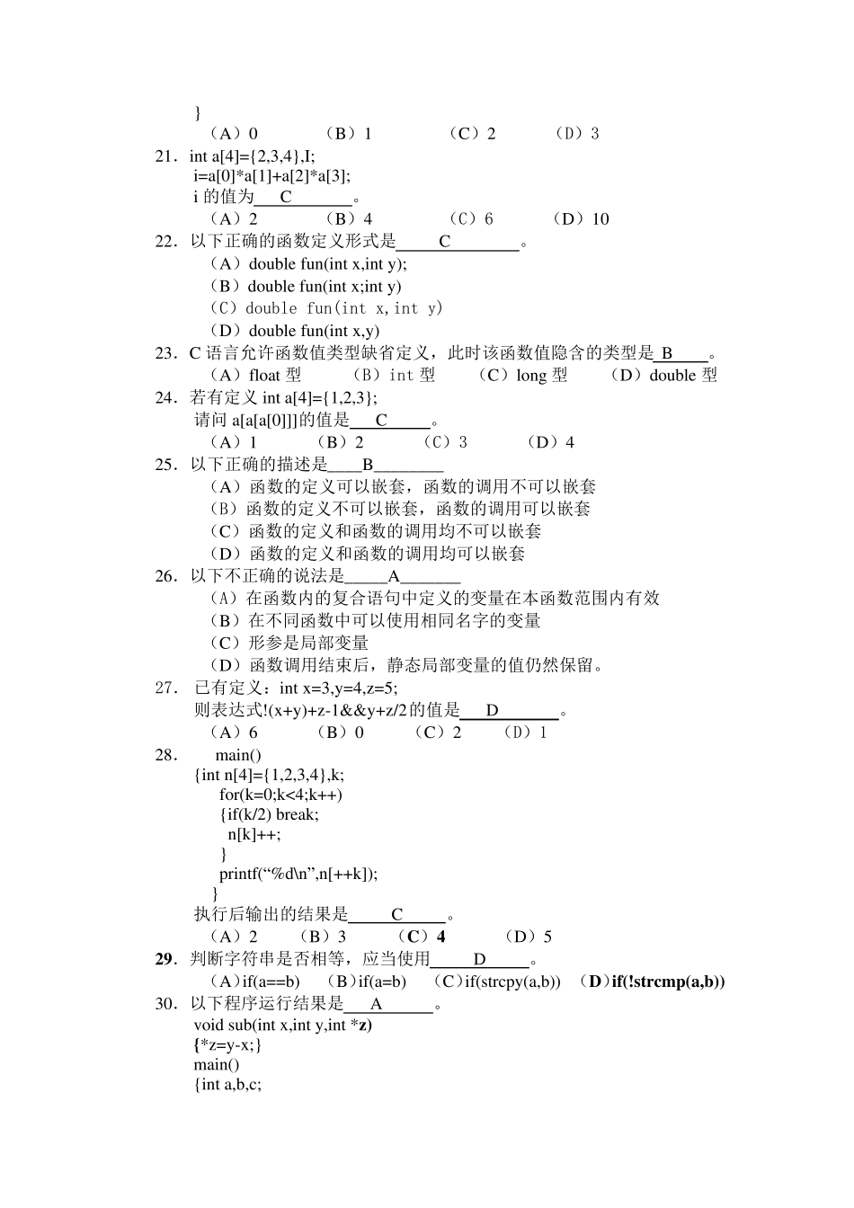 C语言试卷及答案_第3页