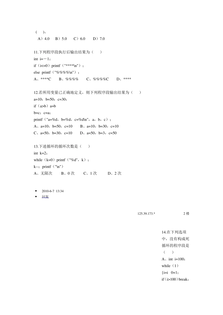 C语言试题及答案_第2页