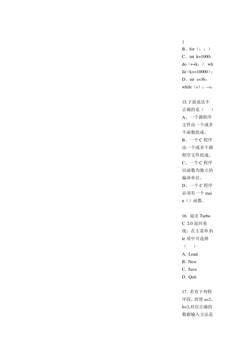 C语言试题及答案_第3页