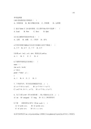 C语言试题及答案