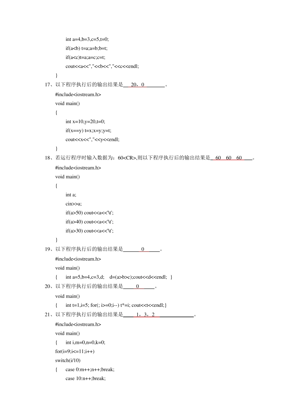 C语言试题库(有完整答案)(成教版2012)_第2页