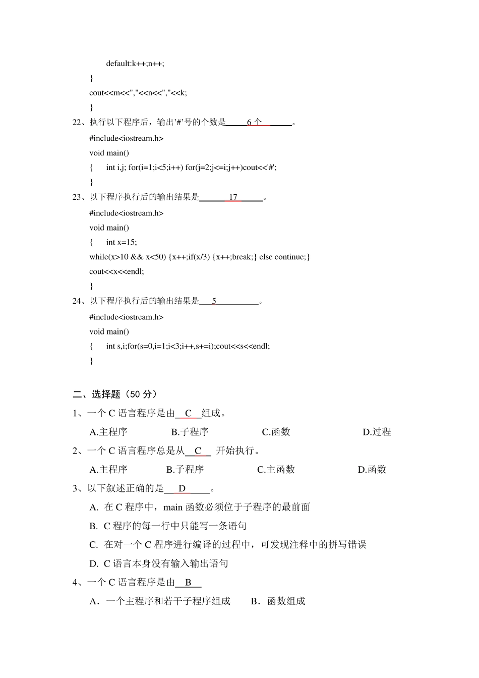C语言试题库(有完整答案)(成教版2012)_第3页