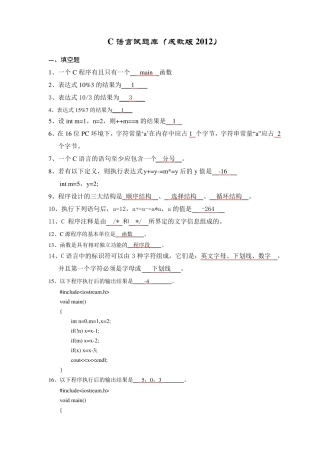 C语言试题库(有完整答案)(成教版2012)