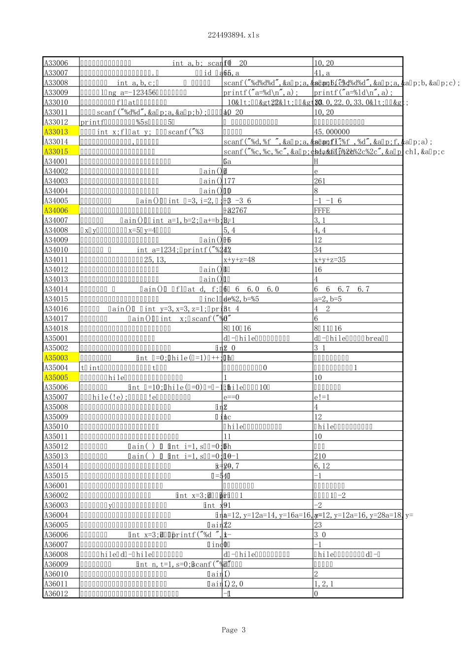 C语言试题答案_第3页