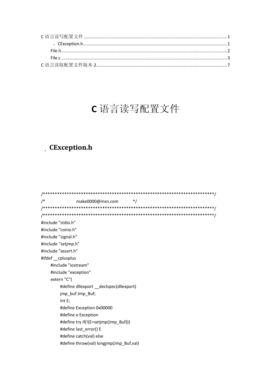 C语言读写配置文件(多示例)_第1页