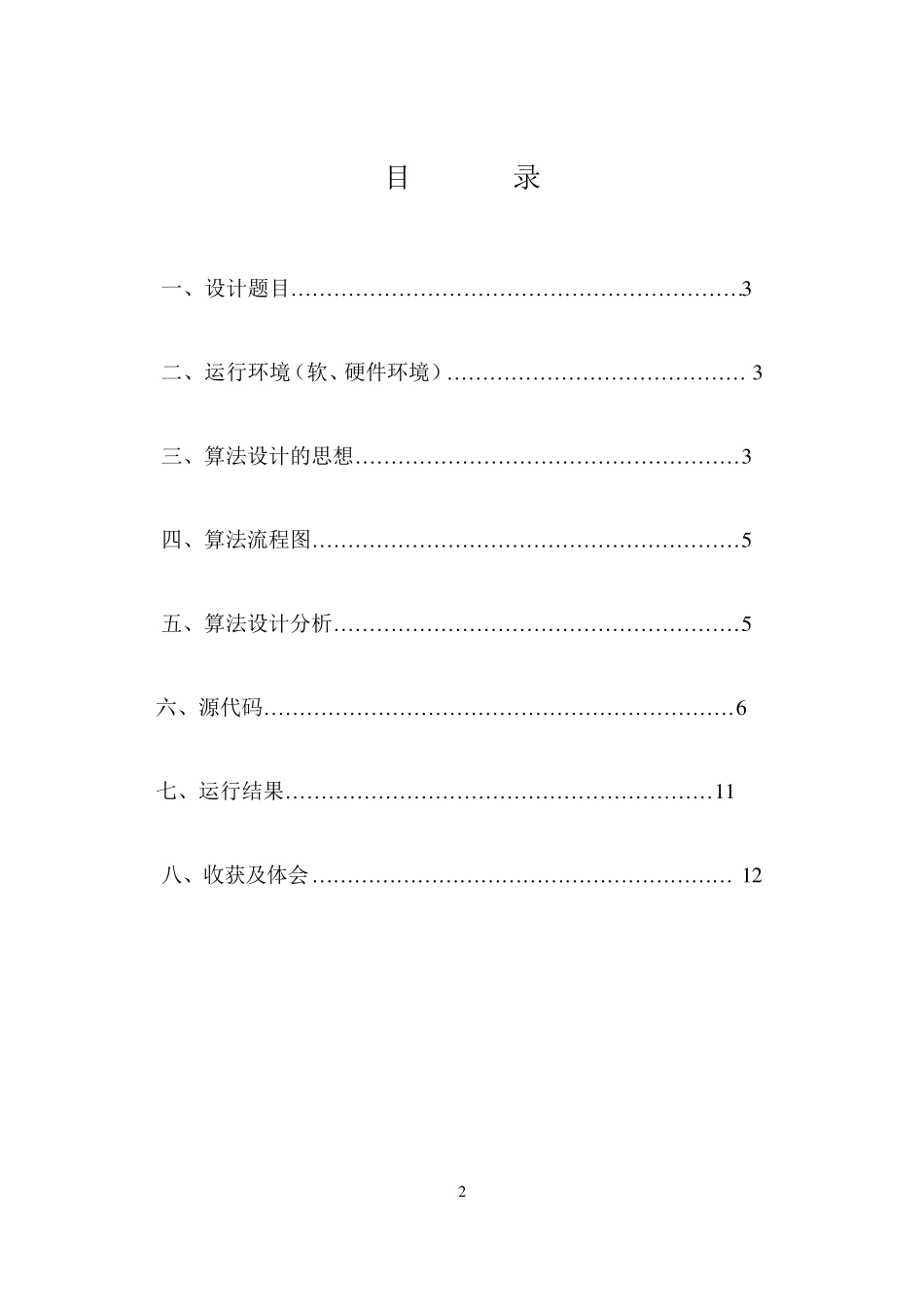 C语言语法分析器_第2页