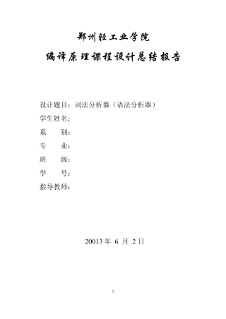 C语言语法分析器