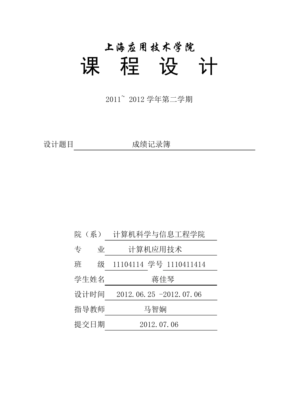 c语言语言课程设计报告_第1页