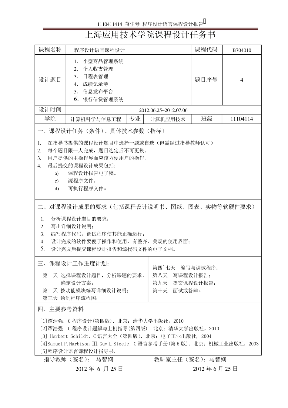 c语言语言课程设计报告_第2页