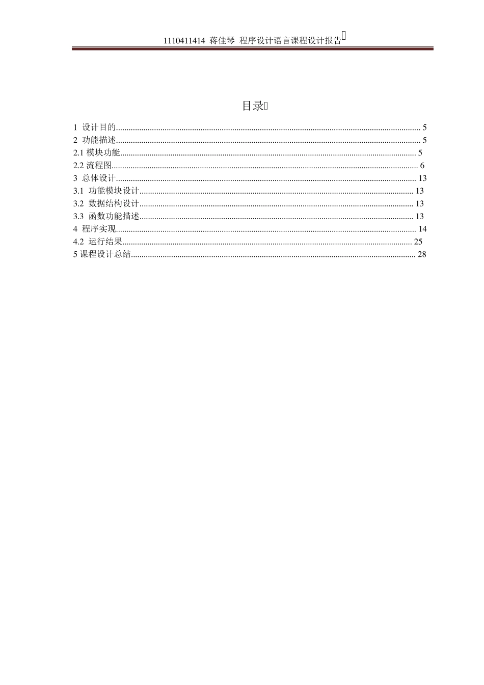 c语言语言课程设计报告_第3页