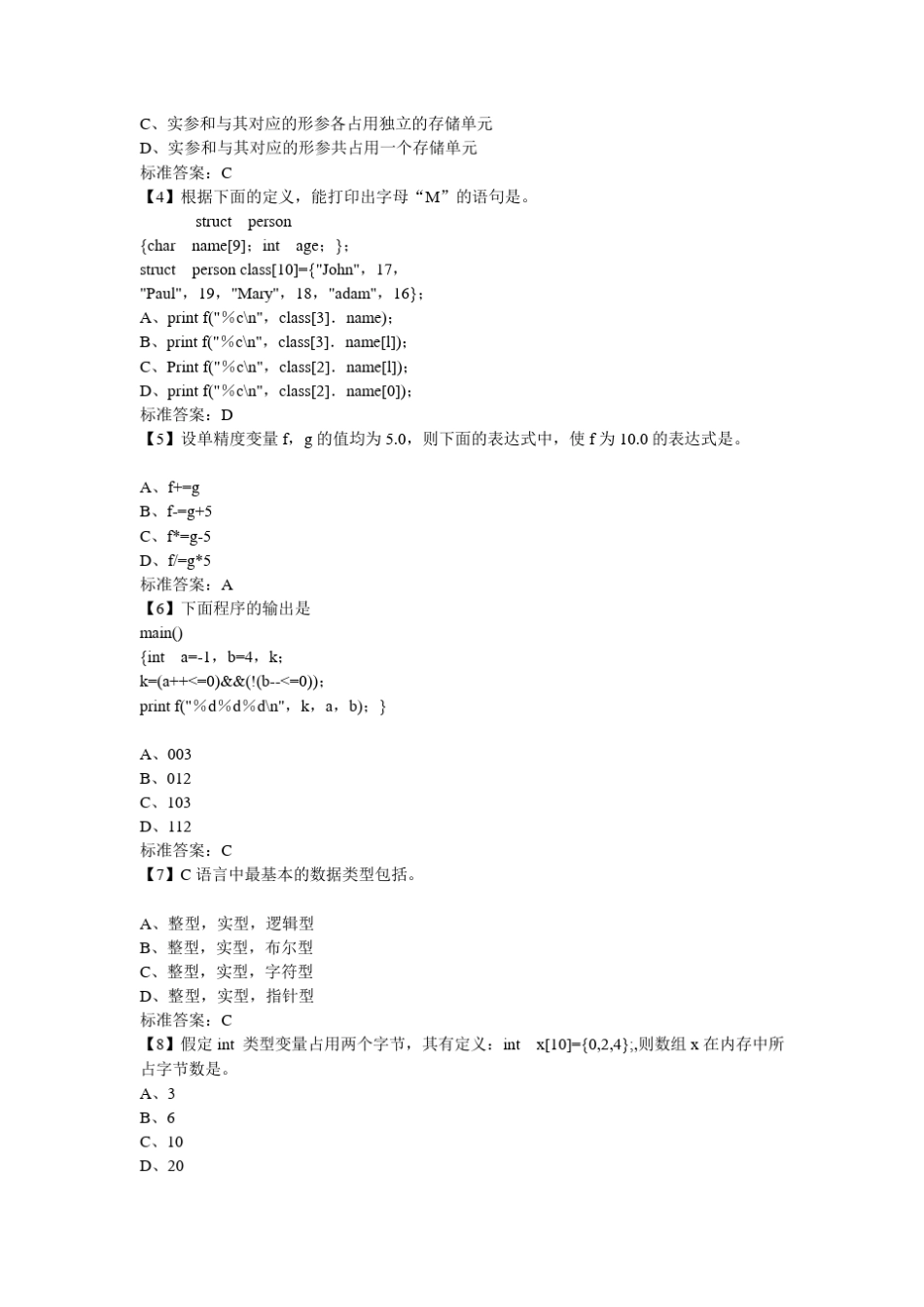 C语言试题库_第3页