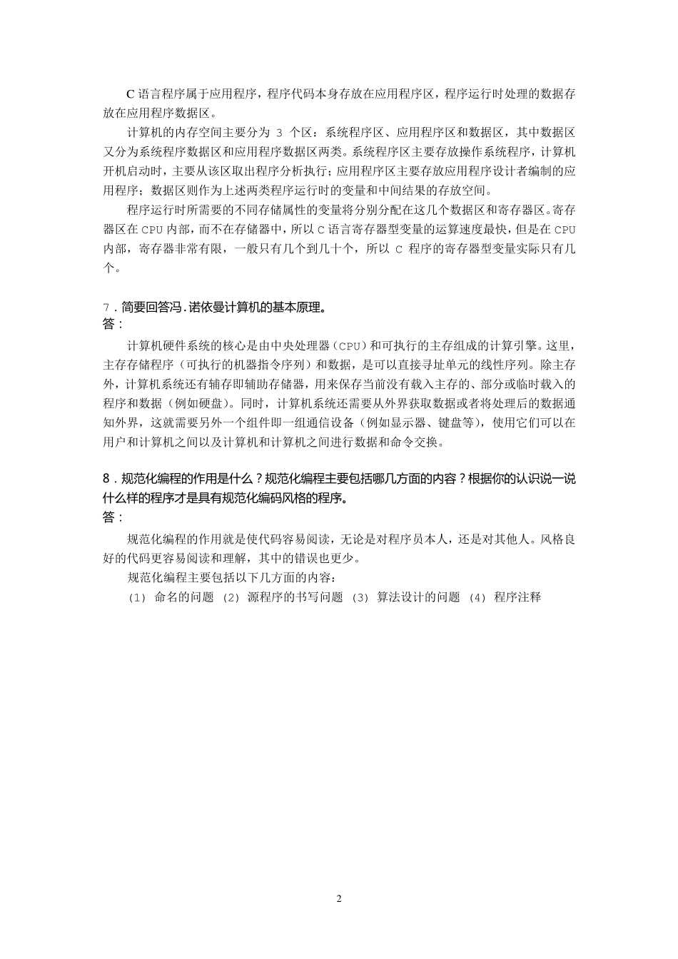 C语言课后习题答案(最终)_第2页