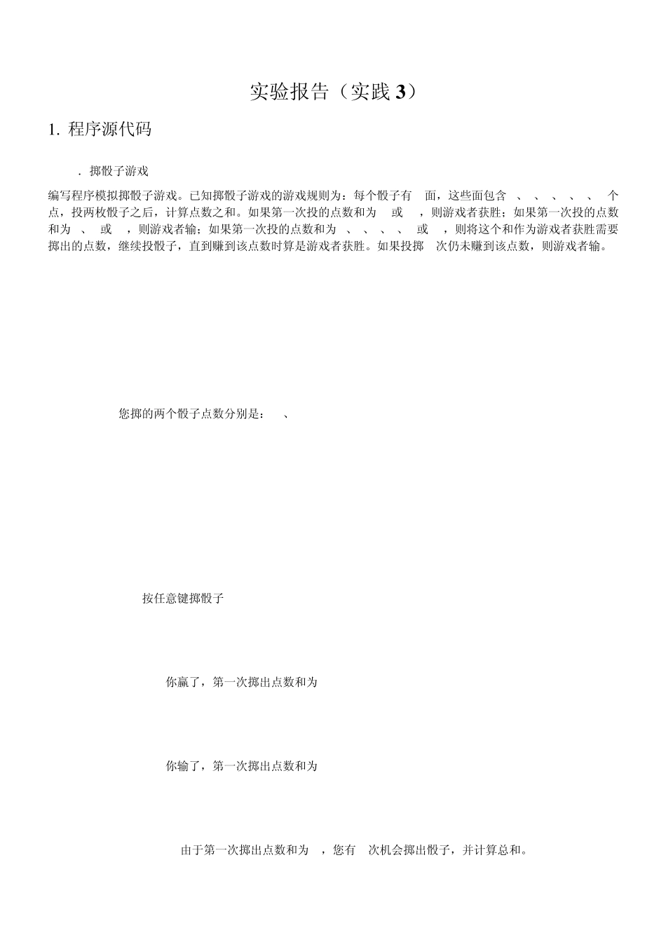 C语言课程实践实践3实验报告_第1页